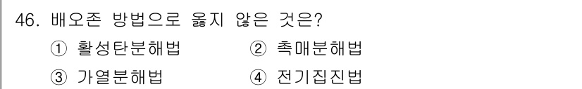 정수시설운영관리사_1급_1차 2024년 46번 - 해당 자격증의 핵심 개념을 묻는 객관식 문제