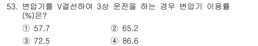 정수시설운영관리사_1급_1차 2024년 53번 - 변압기를 V결선하여 3상 운전을 할 경우, 효율적인 전력 사용을 위해 사... 에 관한 핵심 기출문제