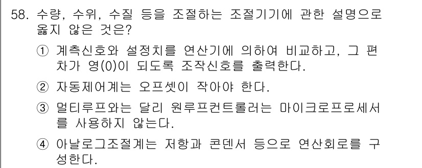 정수시설운영관리사_1급_1차 2024년 58번 - 멀티프로그램을 통해 일반적으로 원유로 간주되는 물질의 품질을 관리하는 것... 에 관한 핵심 기출문제