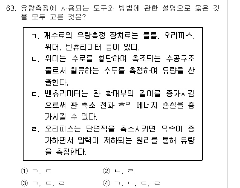 정수시설운영관리사_1급_1차 2024년 63번 - 펌프의 성능은 유량과 양정을 기준으로 평가되며, 이는 운전 효율과 직접적... 에 관한 핵심 기출문제