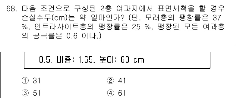 정수시설운영관리사_1급_1차 2024년 68번 - 주어진 정보에 따라 각 기둥의 하중을 계산하고, 세부 요소를 고려하여 전... 에 관한 핵심 기출문제