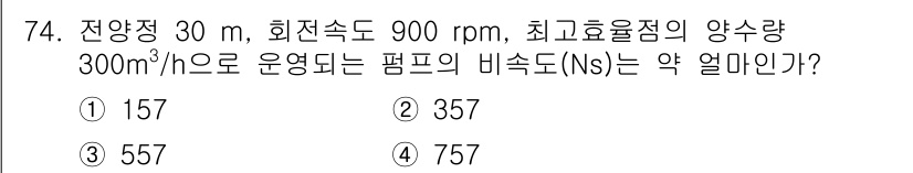 정수시설운영관리사_1급_1차 2024년 74번 - 해당 자격증의 핵심 개념을 묻는 객관식 문제