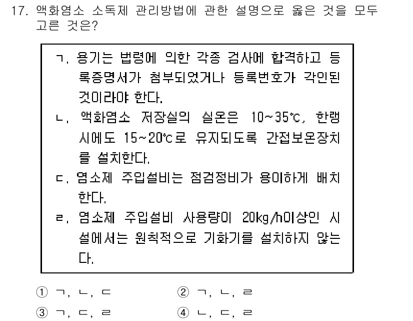 정수시설운영관리사_2급_1차 2019년 17번 - 1. 옵션 1: 유수의 흐름을 유지하기 위해서는 저장소의 수위가 적절해야... 에 관한 핵심 기출문제