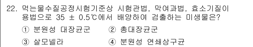 정수시설운영관리사_2급_1차 2019년 22번 - . 총대장군.

총대장군은 먹는 물 수질 공정시험을 위한 기준 물질로 사... 에 관한 핵심 기출문제