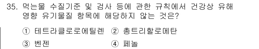 정수시설운영관리사_2급_1차 2019년 35번 - 정답은 2. 총드리할로메탄입니다. 총드리할로메탄은 주로 수질 오염 물질로... 에 관한 핵심 기출문제