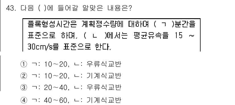 정수시설운영관리사_2급_1차 2019년 43번 - 주어진 질문은 플로우 형성이 시간에 따른 계획 정수 수량을 나타내며, 특... 에 관한 핵심 기출문제