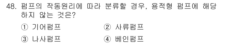 정수시설운영관리사_2급_1차 2019년 48번 - 정답은 2번 시류펌프입니다. 시류펌프는 일반적으로 수조의 수위에 따라 작... 에 관한 핵심 기출문제