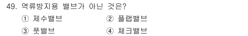 정수시설운영관리사_2급_1차 2019년 49번 - 해당 자격증의 핵심 개념을 묻는 객관식 문제