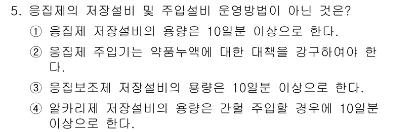정수시설운영관리사_2급_1차 2019년 5번 - 해당 자격증의 핵심 개념을 묻는 객관식 문제