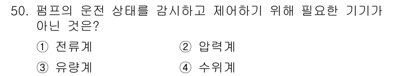 정수시설운영관리사_2급_1차 2019년 50번 - 해당 자격증의 핵심 개념을 묻는 객관식 문제