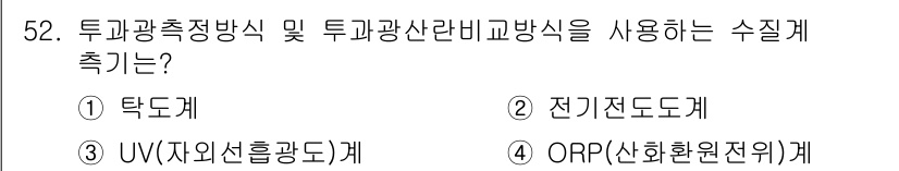 정수시설운영관리사_2급_1차 2019년 52번 - . 탁도계

탁도계는 수질의 흐림 정도를 측정하는 장비로, 물의 탁도를 ... 에 관한 핵심 기출문제