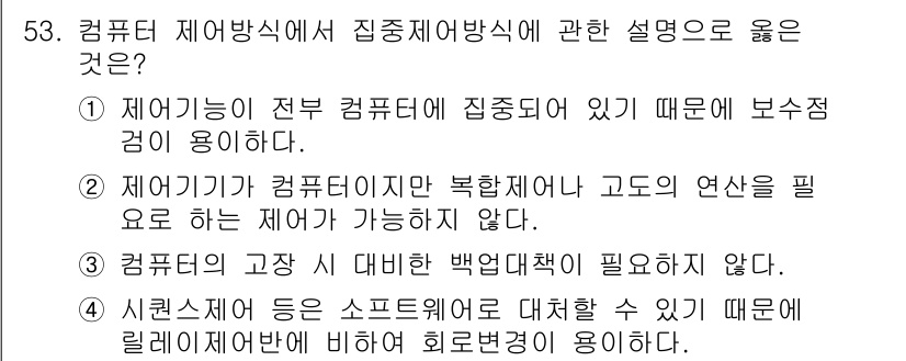 정수시설운영관리사_2급_1차 2019년 53번 - . 

해설: 스케줄러는 프로세스의 순서를 관리하기 때문에 실시간 시스템... 에 관한 핵심 기출문제