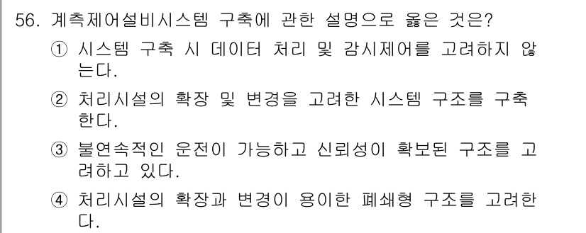 정수시설운영관리사_2급_1차 2019년 56번 - .  

처리시설의 확장 및 변경을 고려한 시스템 구조는 미래의 수요 변... 에 관한 핵심 기출문제