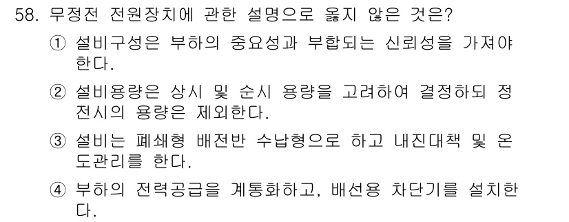 정수시설운영관리사_2급_1차 2019년 58번 - 58번 문항에서 "설비규정은 부하의 중요성과 부하되는 신뢰성을 가져야 한... 에 관한 핵심 기출문제