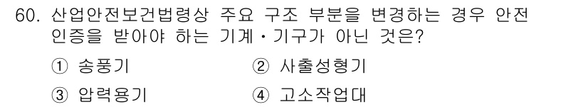 정수시설운영관리사_2급_1차 2019년 60번 - 해당 자격증의 핵심 개념을 묻는 객관식 문제