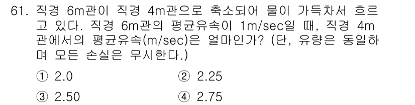 정수시설운영관리사_2급_1차 2019년 61번 - 직경 6m 관에서 유속이 1m/sec일 때, 관의 단면적을 고려하여 유량... 에 관한 핵심 기출문제