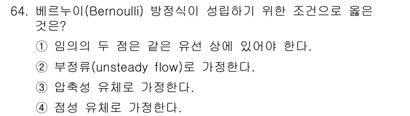 정수시설운영관리사_2급_1차 2019년 64번 - 해당 자격증의 핵심 개념을 묻는 객관식 문제