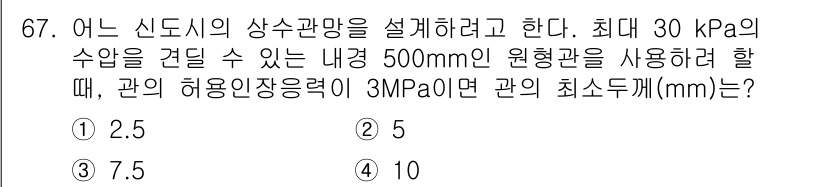 정수시설운영관리사_2급_1차 2019년 67번 - 해당 자격증의 핵심 개념을 묻는 객관식 문제