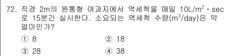 정수시설운영관리사_2급_1차 2019년 72번 - 해당 자격증의 핵심 개념을 묻는 객관식 문제