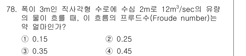 정수시설운영관리사_2급_1차 2019년 78번 - 해당 자격증의 핵심 개념을 묻는 객관식 문제