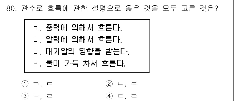 정수시설운영관리사_2급_1차 2019년 80번 - , 4.

해설: 관으로 흐르는 유체는 중력, 압력, 대기압의 영향을 받... 에 관한 핵심 기출문제