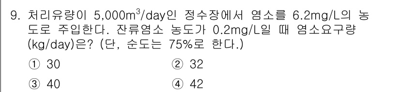 정수시설운영관리사_2급_1차 2019년 9번 - 위 문제에서 염소 요구량을 계산하기 위해 처리량과 염소 농도를 고려합니다... 에 관한 핵심 기출문제