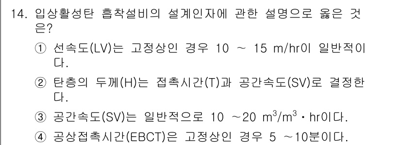 정수시설운영관리사_2급_1차 2020년 14번 - . 설계인자의 설정비에 대해 설명하면, 선속도(L)는 고정상인 경우 일반... 에 관한 핵심 기출문제