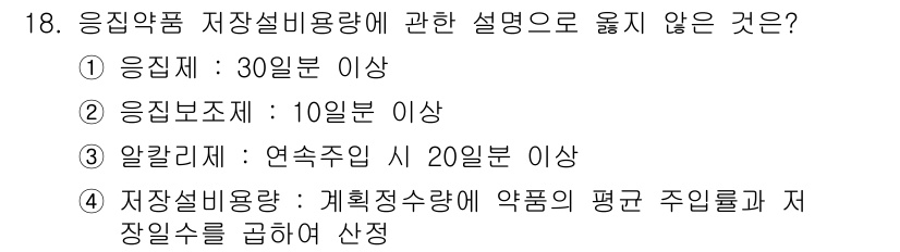 정수시설운영관리사_2급_1차 2020년 18번 - . 

저장설비 용량은 일반적으로 계획정수량을 기준으로 하며, 주일로 산... 에 관한 핵심 기출문제