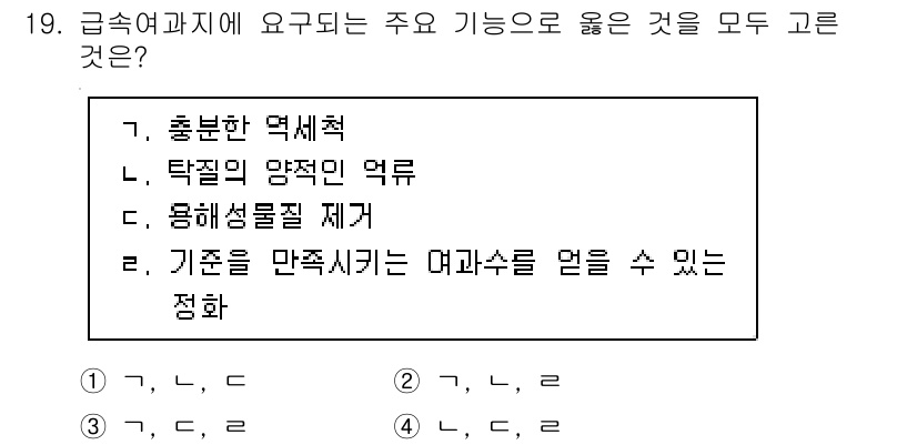 정수시설운영관리사_2급_1차 2020년 19번 - . 

정수시설 운영관리에서 요구되는 기능은 수질 안전과 적정 수량 확보... 에 관한 핵심 기출문제