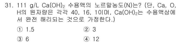 정수시설운영관리사_2급_1차 2020년 31번 - 수용액에서 Ca(OH)₂의 분해 반응을 고려하면, 1몰의 Ca(OH)₂가... 에 관한 핵심 기출문제