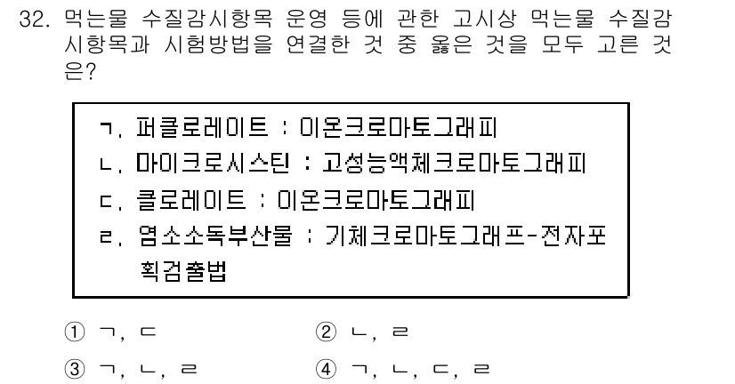 정수시설운영관리사_2급_1차 2020년 32번 - . 염소소독물질은 기계코스로 그래프를 통해 효율적으로 수질 개선을 도모할... 에 관한 핵심 기출문제