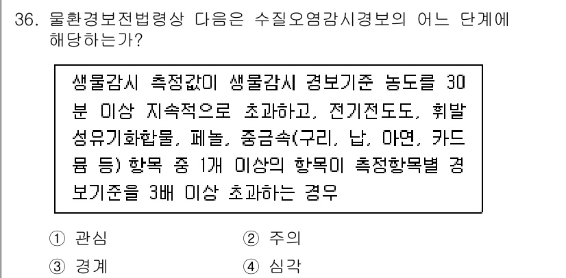 정수시설운영관리사_2급_1차 2020년 36번 - 이 문제에서 정답인 3번이 맞는 이유는, 생물학적 측정항목의 최소 기준이... 에 관한 핵심 기출문제