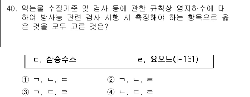 정수시설운영관리사_2급_1차 2020년 40번 - 먹는 물 수질 기준 및 검사는 법에 따라 정기적으로 시행해야 하며, 이를... 에 관한 핵심 기출문제
