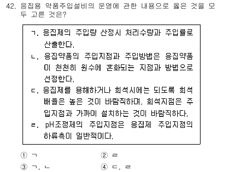 정수시설운영관리사_2급_1차 2020년 42번 - . 

정답인 이유는 운영 관리의 주된 목표가 시설의 안정성과 효율성을 ... 에 관한 핵심 기출문제