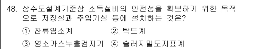 정수시설운영관리사_2급_1차 2020년 48번 - 정답은 ③ 솔레노이드지표계입니다. 이 기기는 압력 및 수위를 정밀하게 측... 에 관한 핵심 기출문제