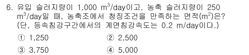 정수시설운영관리사_2급_1차 2020년 6번 - 유입 슬러지량이 1,000 m³/day이고, 농축 슬러지량이 250 m³... 에 관한 핵심 기출문제