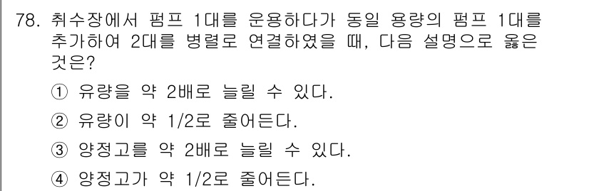 정수시설운영관리사_2급_1차 2020년 78번 - 해당 자격증의 핵심 개념을 묻는 객관식 문제