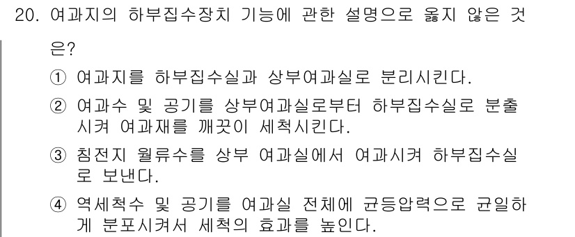 정수시설운영관리사_2급_1차 2023년 20번 - 여과수 및 공기는 상부 정수시설로부터 하부 정수시설로 유출되는 과정에서 ... 에 관한 핵심 기출문제