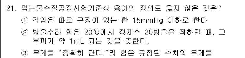 정수시설운영관리사_2급_1차 2023년 21번 - . 

3번 문장은 "물체를 정화한다"는 표현이 불명확하고, 정수 시설의... 에 관한 핵심 기출문제