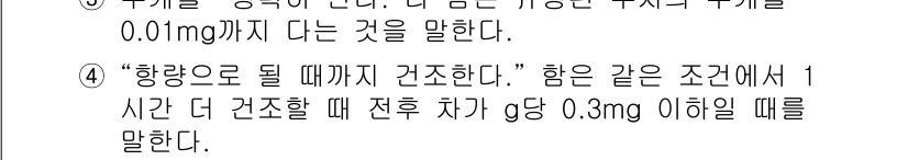 정수시설운영관리사_2급_1차 2023년 22번 - 정답 2번은 "0.1mg까지"와 "0.3mg 이하일 때" 두 조건을 명확... 에 관한 핵심 기출문제