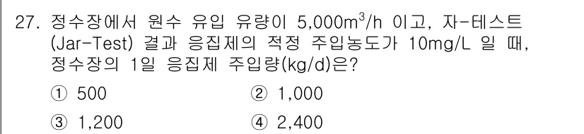 정수시설운영관리사_2급_1차 2023년 28번 - 해당 자격증의 핵심 개념을 묻는 객관식 문제
