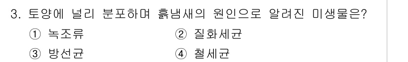 정수시설운영관리사_2급_1차 2023년 3번 - 정답 3번 '방사균'은 주로 방사성 물질에 의해 형성되는 미생물입니다. ... 에 관한 핵심 기출문제