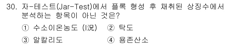 정수시설운영관리사_2급_1차 2023년 31번 - 자-테스트(Jar-Test)는 플록 형성 후 제어된 조건에서 물리적 및 ... 에 관한 핵심 기출문제
