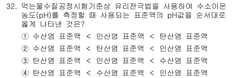 정수시설운영관리사_2급_1차 2023년 33번 - 수산업 표준액은 수중 생물의 안전성을 측정하기 위한 기준으로 사용되며, ... 에 관한 핵심 기출문제
