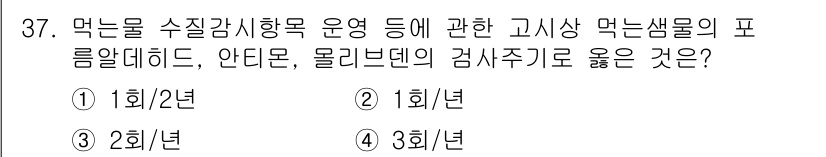 정수시설운영관리사_2급_1차 2023년 38번 - 해당 문제는 먹는물 수질 개선 및 관리에 관한 규정을 다루고 있습니다. ... 에 관한 핵심 기출문제