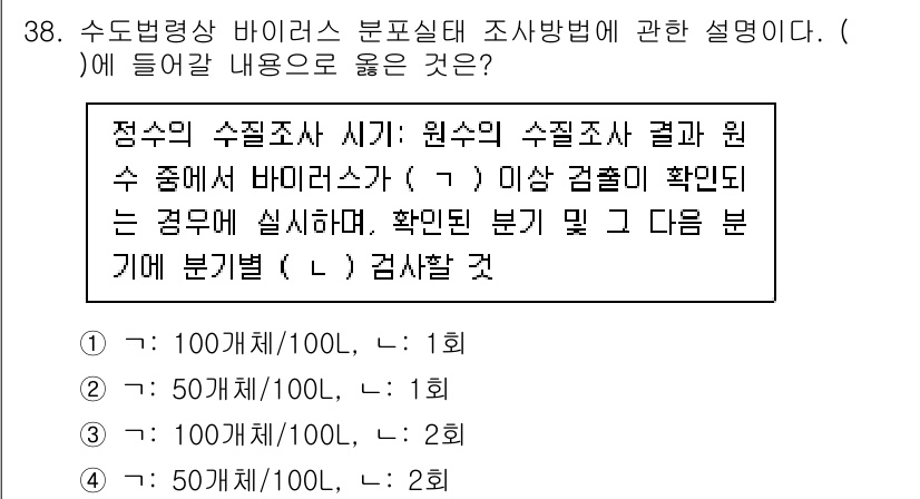정수시설운영관리사_2급_1차 2023년 39번 - 주어진 질문은 수돗물의 수질 검사와 관련된 내용입니다. 분류 기준에 따라... 에 관한 핵심 기출문제