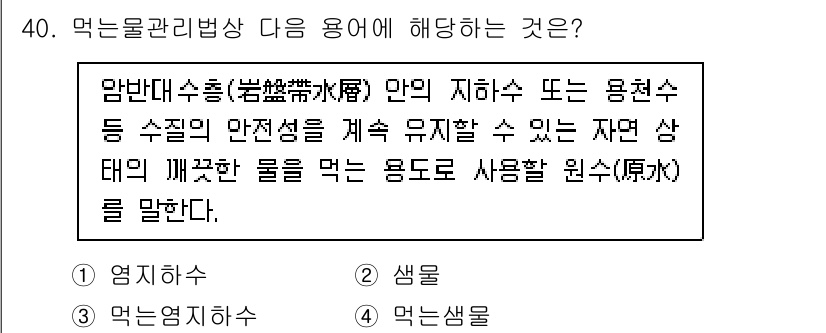 정수시설운영관리사_2급_1차 2023년 41번 - 1. 영지수는 저수지나 배수지 등에서 물의 상태를 유지하기 위한 용어로,... 에 관한 핵심 기출문제