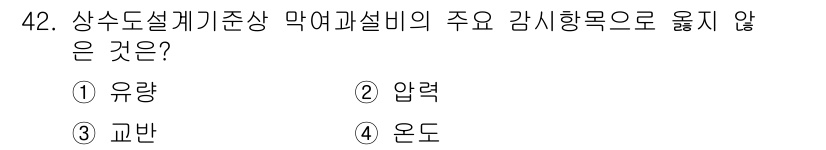 정수시설운영관리사_2급_1차 2023년 43번 - 해당 자격증의 핵심 개념을 묻는 객관식 문제