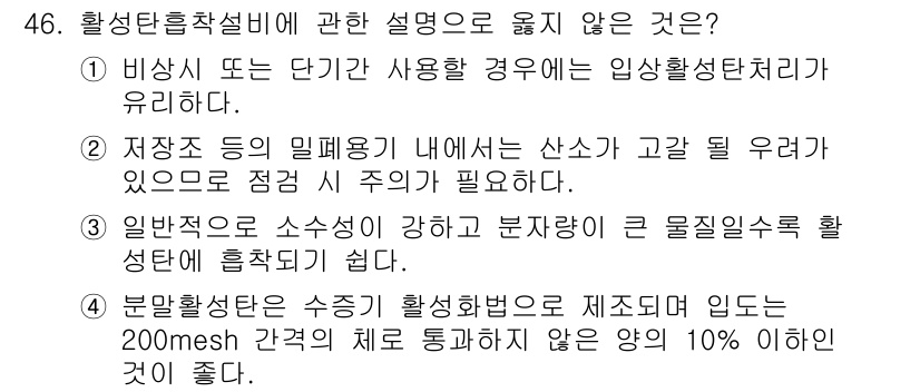 정수시설운영관리사_2급_1차 2023년 47번 - 정답이 3인 이유는 '일반적으로 소음이 강하고 분진차단이 어려운 물질질소... 에 관한 핵심 기출문제