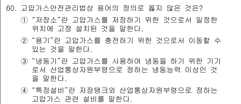 정수시설운영관리사_2급_1차 2023년 61번 - 정답 4번은 "특정점"에 대한 설명으로, 정수시설의 안전관리를 위해 중요... 에 관한 핵심 기출문제